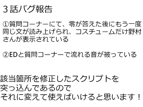 ３話バグ報告