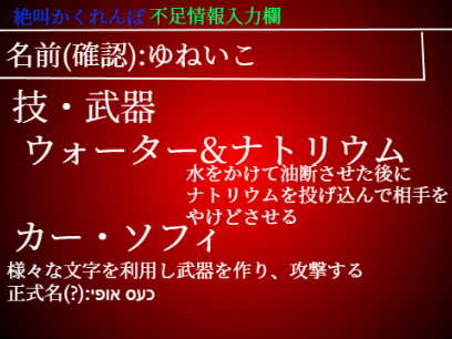 絶叫かくれんぼ　不足情報記入欄 remix