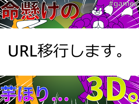 URL移行します！