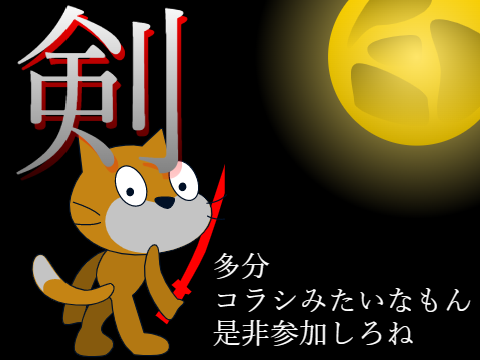 剣の使い手よ 集え remix