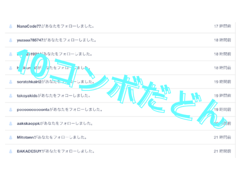 10コンボだどん！
