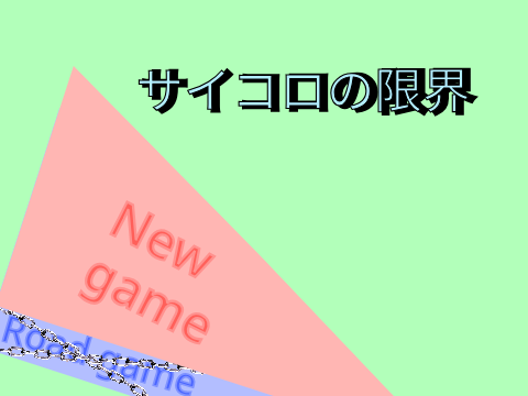 ぞろ目チャレンジ　α版