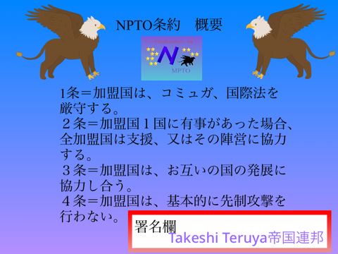 NPTO条約　第１次概要。 remix