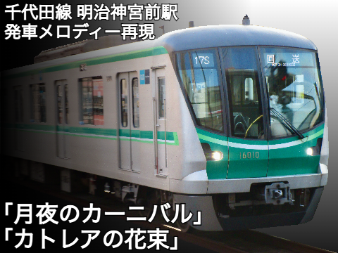 千代田線 明治神宮前駅