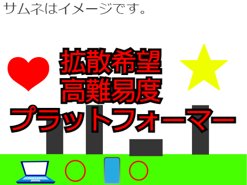[Hope to spread] High difficulty platformer [Difficulty level 7]　【拡散希望】高難易度プラットフォーマー【難易度7】