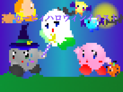 ハロウィン、カービィイラスト