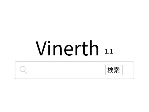 Vinerth 検索エンジンPro Ver1.1.3