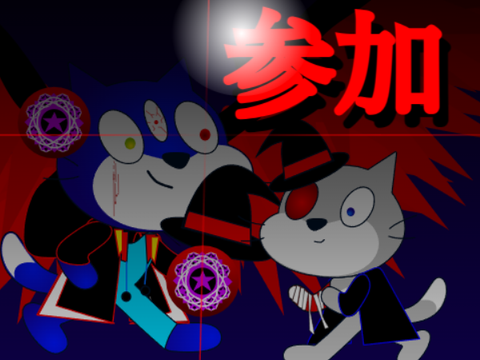 猫を本気で改造しろ！大会！ 参加！！