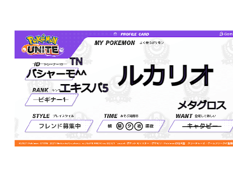 ポケモンユナイト自己紹介シート remix