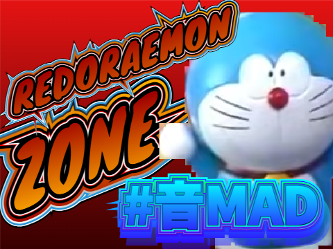 【音MAD】【YTPMV】REDORAEMON ZONE
