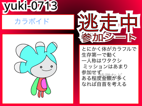 逃走中参加シート remix