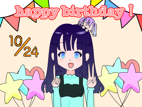 じめ誕生日おめでとう！！