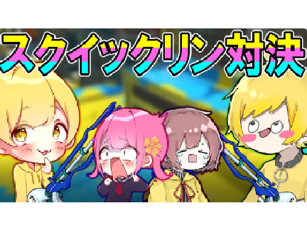 ６時のおやつ！ライムがオススメする、動画！【６時のおやつ】【あっきい】【なーな】【こうたろう】【ぷりっつ】【かあいいちゃん】【すけまる】