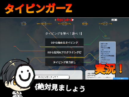 タイピンガーZ実況 Part1