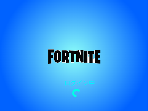 フォートナイト素材 ロード画面