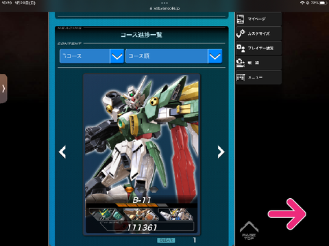 Bコース進捗度　機動戦士ガンダムエクストリームバーサス2オーバーブースト