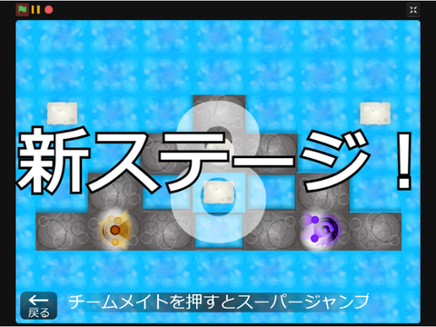 新ステージ！