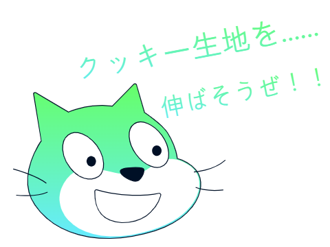  ショートコント #２ クッキー生地４時間伸ばす人