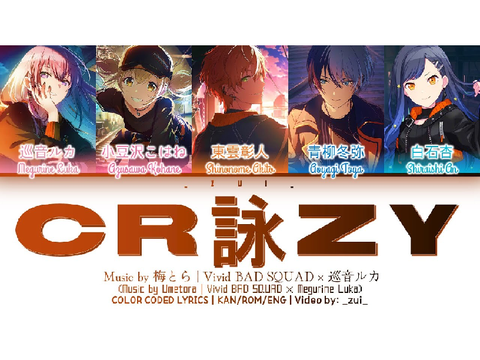 CR詠ZY　Vivid BAD SQUAD×巡音ルカ