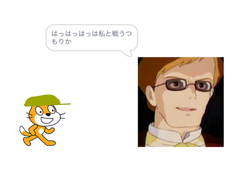 ムスカ対あほ少年