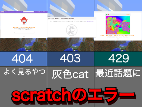 scratchのエラー（前編）【scratch解説】