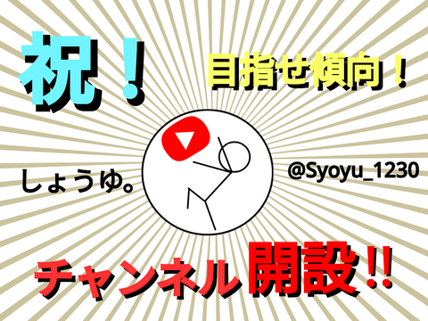 YouTubeチャンネル開設しました〜
