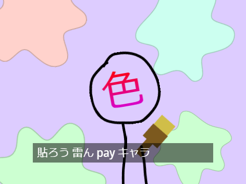 Hello Color 棒人間Ver.