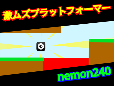 “超”激ムズプラットフォーマー