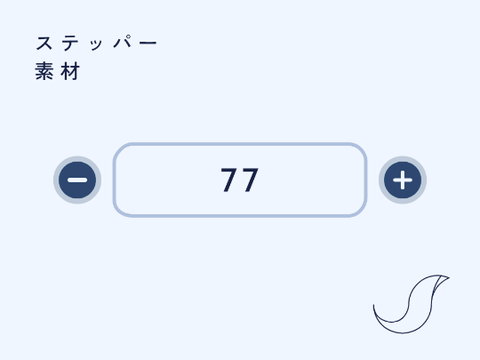 ステッパー　素材