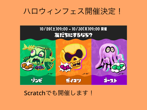 Splatoon3フェス開催決定！
