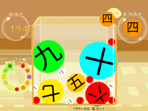 スイカゲーム（漢字版）V1.1
