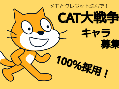 CAT大戦争キャラ募集用紙 remix