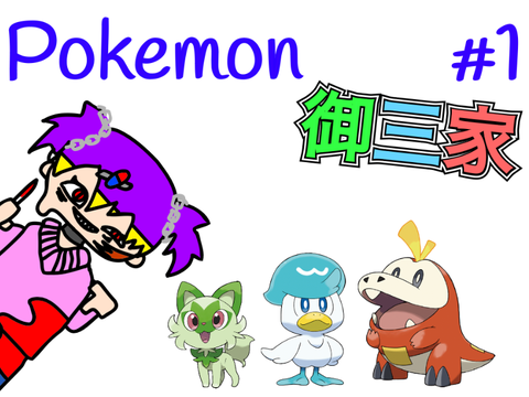 (Pokemon)ドルモンpart1(dru)