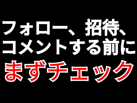 ※※フォローなどする前にチェック※※ 