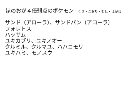 ポケモンsv　４倍弱点