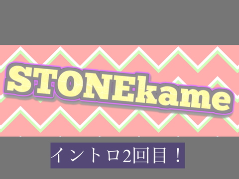 NEW！イントロ！