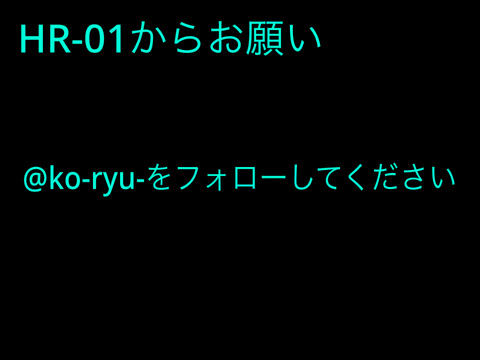 @ko-ryu-をフォローして！