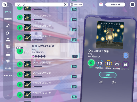 ひつじがいっぴき…?