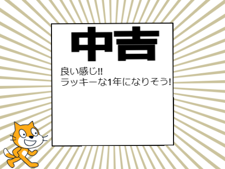 おみくじだぁ