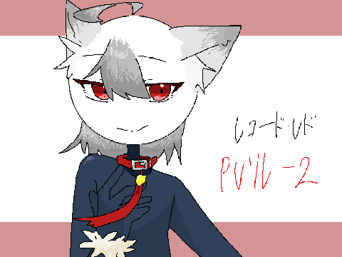 レコード・レド　PVリレー2