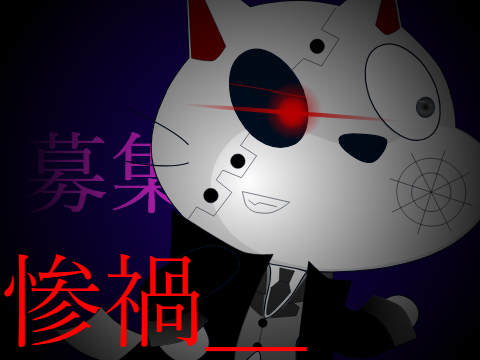 ディザスターは止まらない()