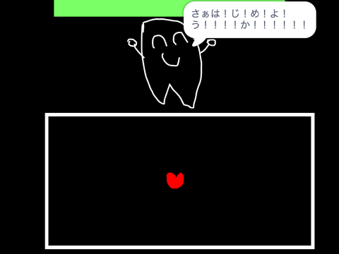 Undertale 親知らズ戦