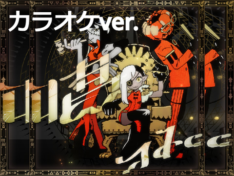 Ado 唱　カラオケver
