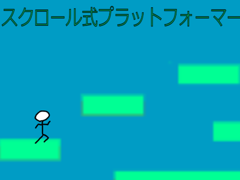 ちょっとおかしいスクロール式棒人間プラットフォーマー