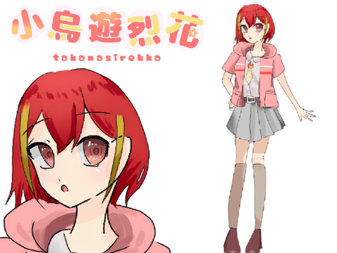 小鳥遊烈花【資料】