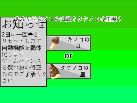 [拡散希望]☁キノコの山とタケノコの里クリッカー　ONLINE CHOCOROOMS and CHOCOCONES Clicker remix