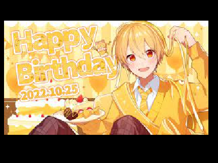 るぅと君誕生日おめでとう！