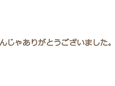 ワンチャンやめるかもって話