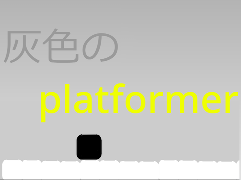 灰色のplatformer