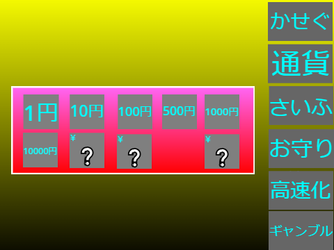 コインクリッカー
